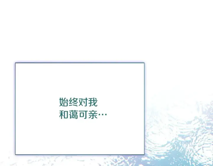 《被反派识破了身份》第198话 有情人终成眷属图220