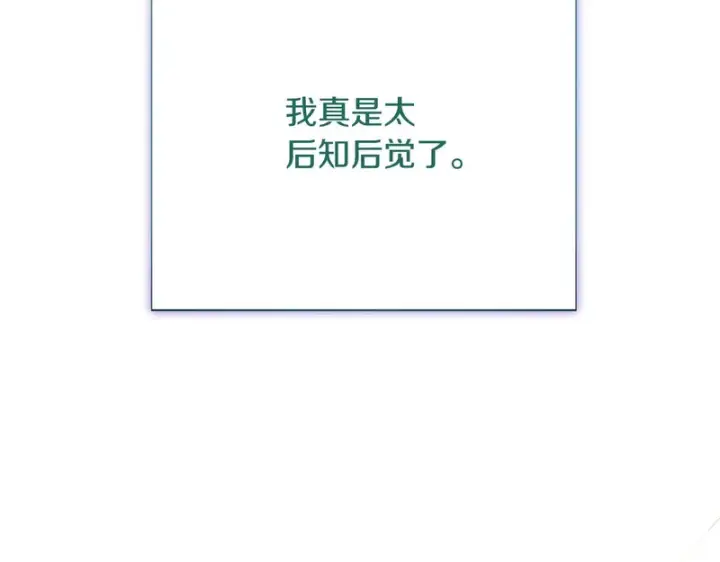 《被反派识破了身份》第198话 有情人终成眷属图225