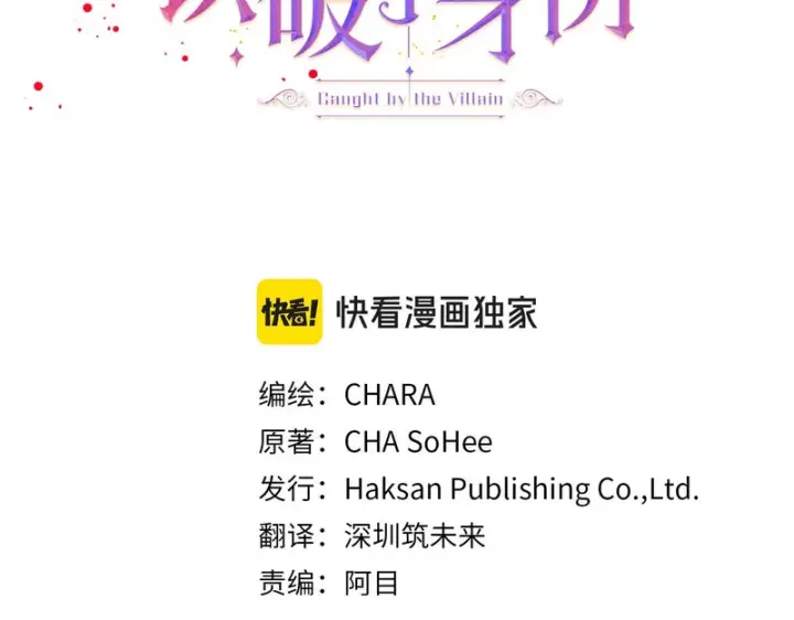 《被反派识破了身份》第198话 有情人终成眷属图23