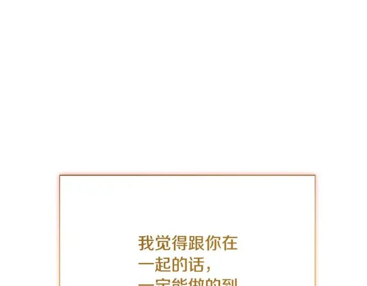 《被反派识破了身份》第198话 有情人终成眷属图232