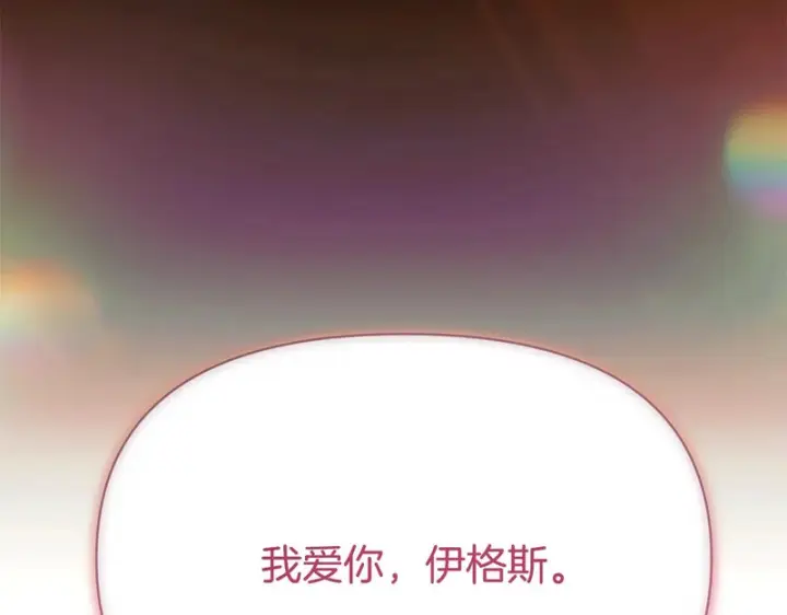 《被反派识破了身份》第198话 有情人终成眷属图235