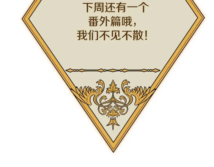 《被反派识破了身份》第198话 有情人终成眷属图238
