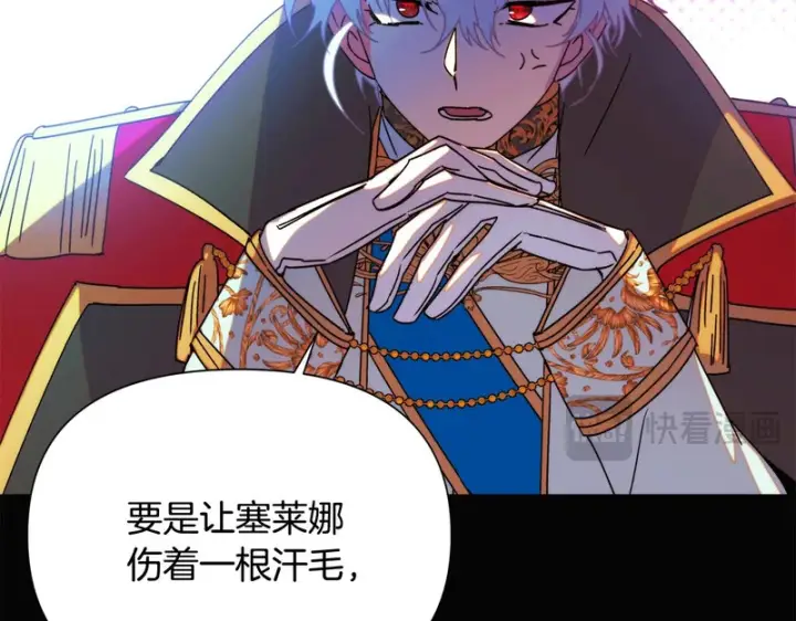 《被反派识破了身份》第198话 有情人终成眷属图31