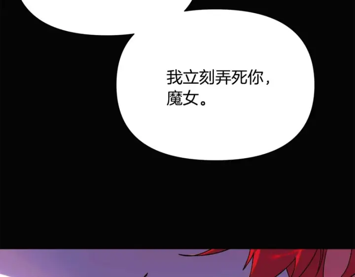 《被反派识破了身份》第198话 有情人终成眷属图32