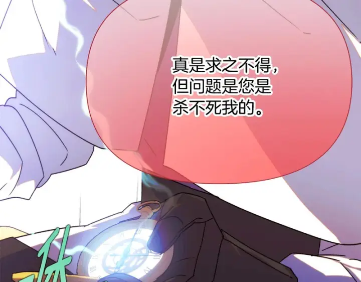 《被反派识破了身份》第198话 有情人终成眷属图37