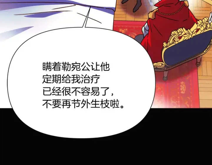 《被反派识破了身份》第198话 有情人终成眷属图41