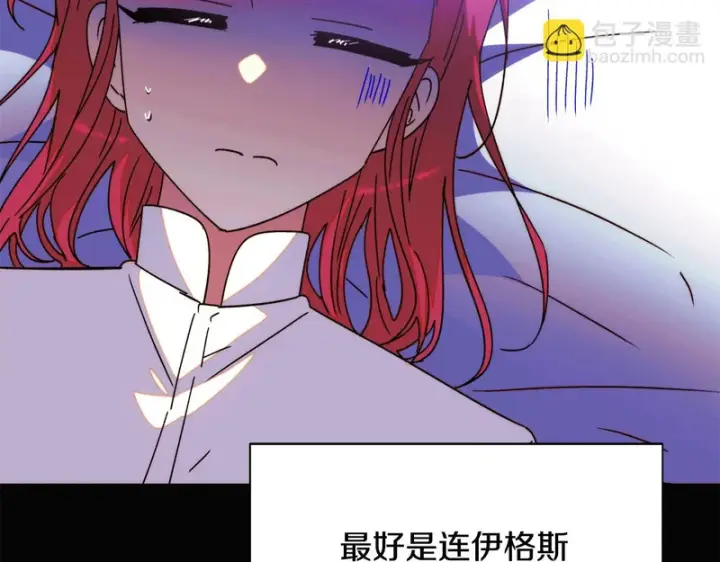 《被反派识破了身份》第198话 有情人终成眷属图43