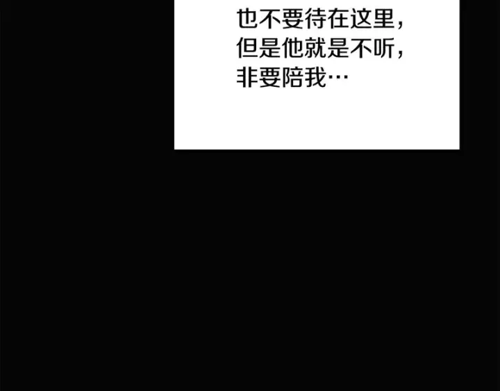 《被反派识破了身份》第198话 有情人终成眷属图44