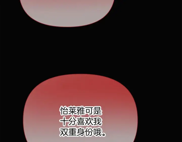 《被反派识破了身份》第198话 有情人终成眷属图48