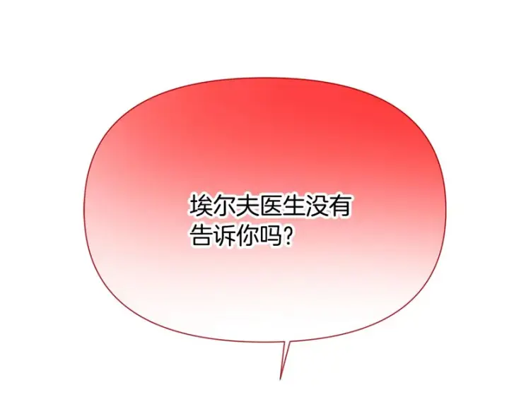 《被反派识破了身份》第198话 有情人终成眷属图73