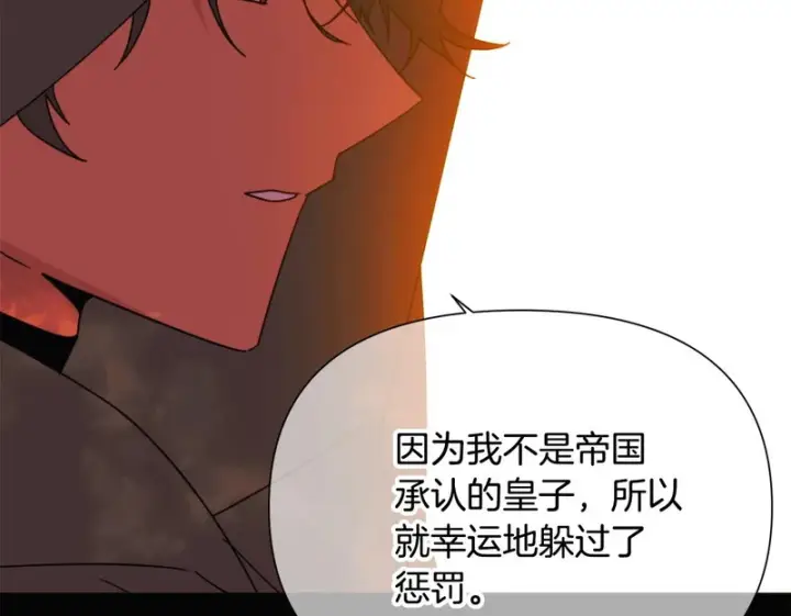 《被反派识破了身份》第198话 有情人终成眷属图87