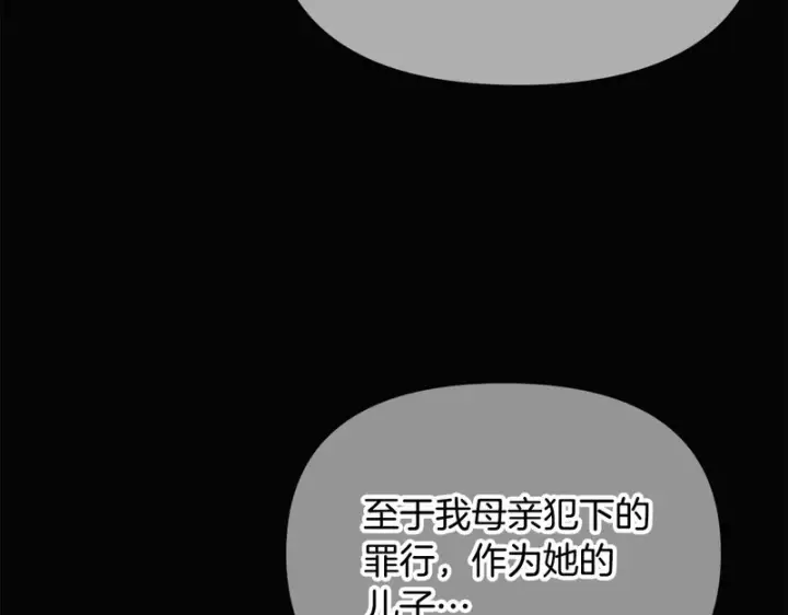 《被反派识破了身份》第198话 有情人终成眷属图88