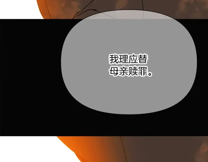 《被反派识破了身份》第198话 有情人终成眷属图90