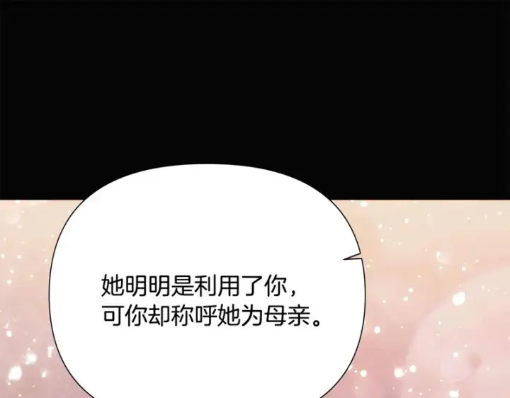 《被反派识破了身份》第198话 有情人终成眷属图93