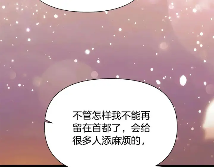 《被反派识破了身份》第198话 有情人终成眷属图94