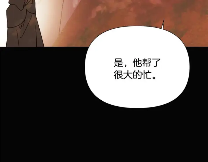 《被反派识破了身份》第198话 有情人终成眷属图99