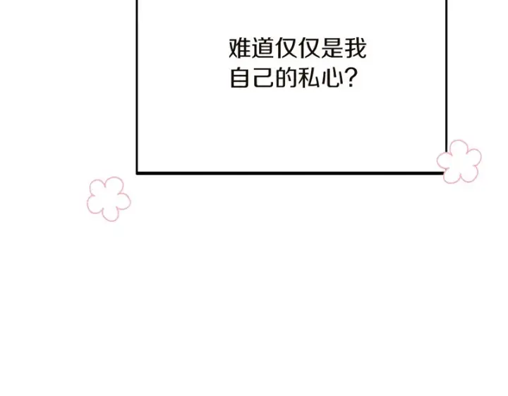 《被反派识破了身份》后记图105