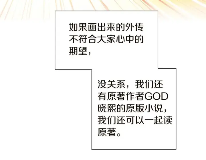 《被反派识破了身份》后记图109