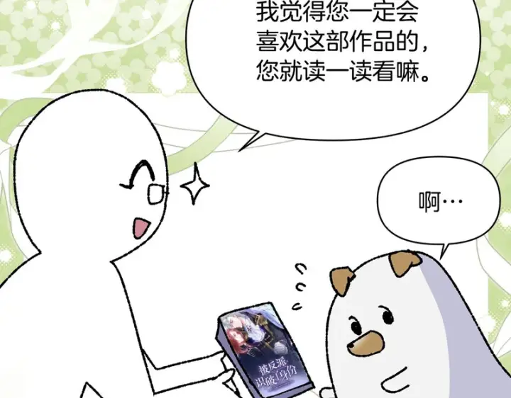 《被反派识破了身份》后记图11