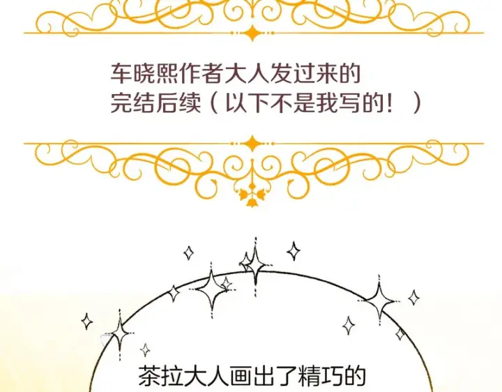 《被反派识破了身份》后记图114