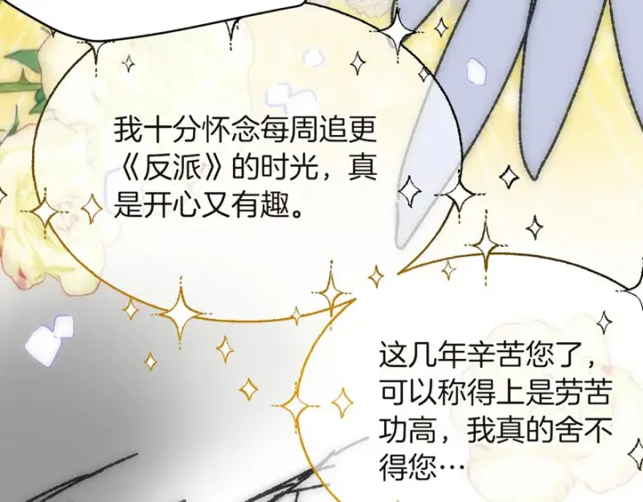 《被反派识破了身份》后记图117