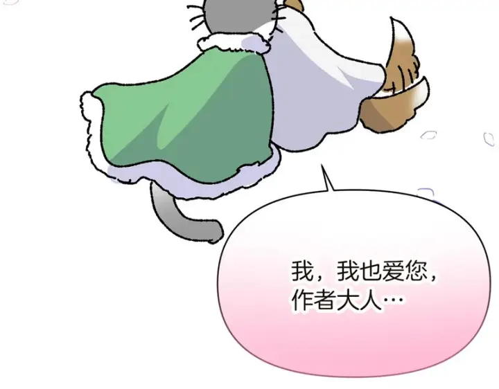 《被反派识破了身份》后记图122