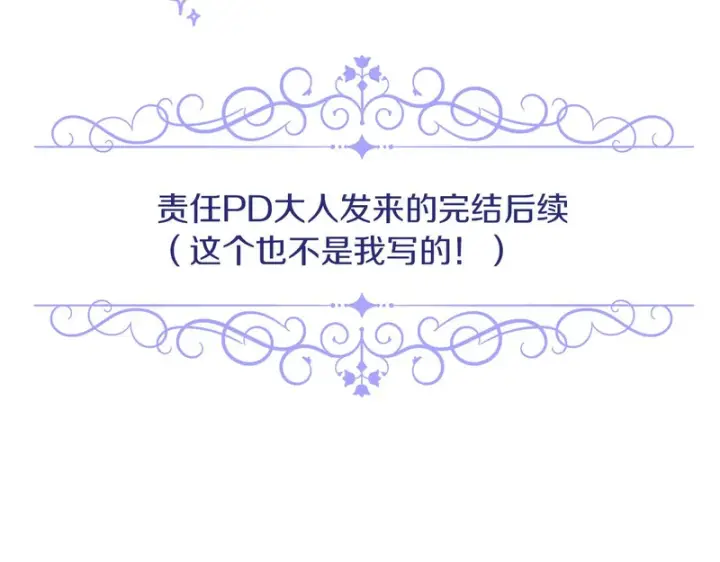 《被反派识破了身份》后记图124
