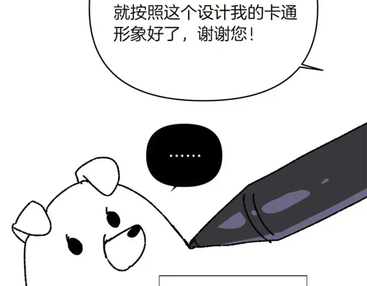 《被反派识破了身份》后记图130