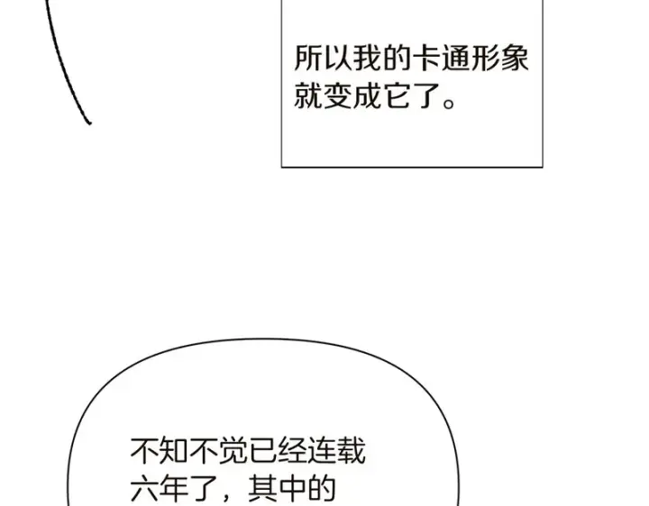 《被反派识破了身份》后记图131