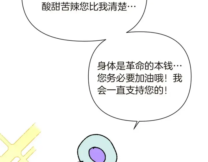 《被反派识破了身份》后记图132