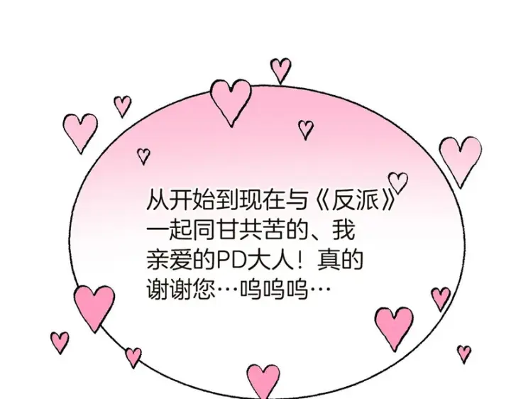 《被反派识破了身份》后记图135