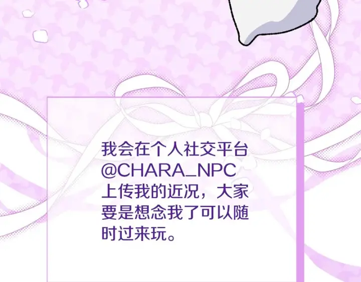 《被反派识破了身份》后记图151