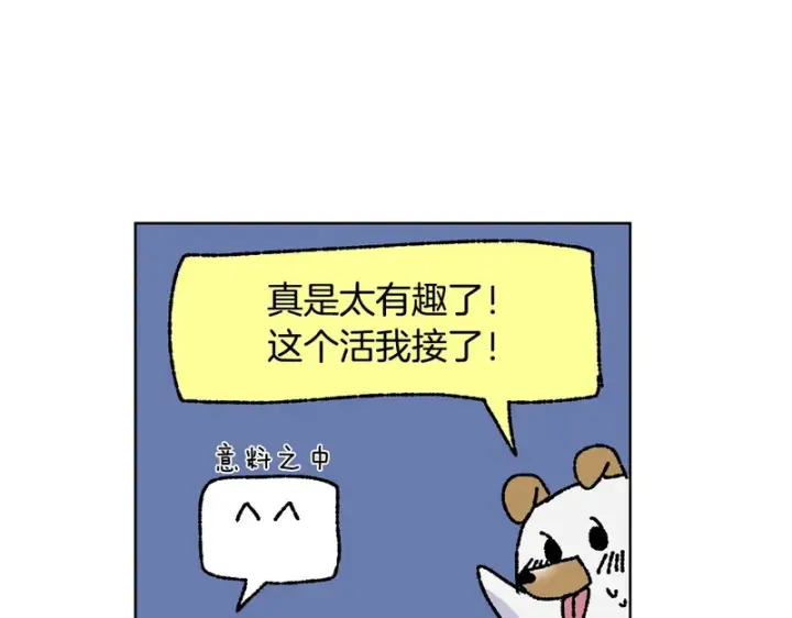 《被反派识破了身份》后记图16