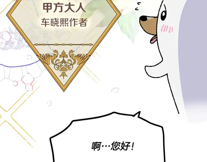《被反派识破了身份》后记图21