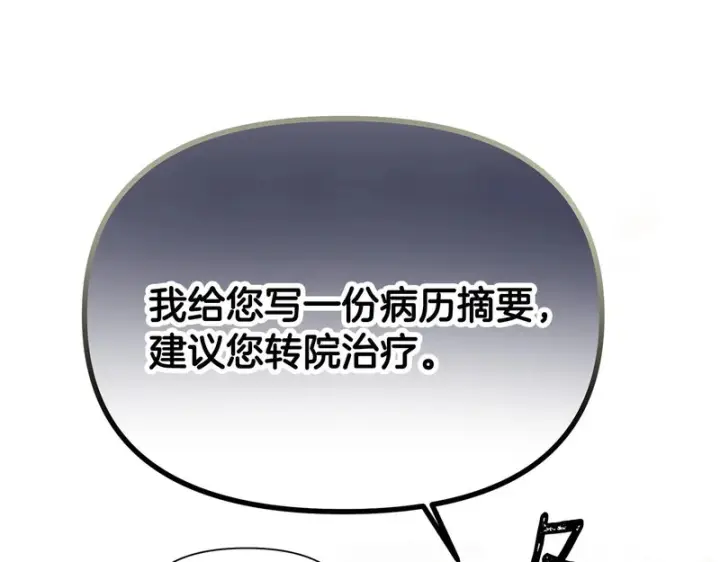 《被反派识破了身份》后记图40