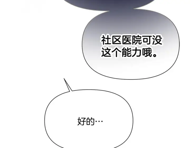 《被反派识破了身份》后记图43