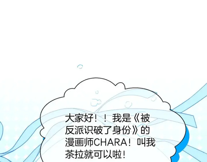 《被反派识破了身份》后记图5