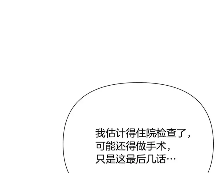 《被反派识破了身份》后记图54