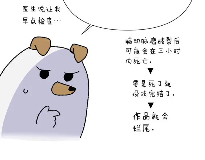 《被反派识破了身份》后记图55