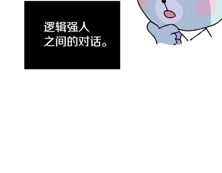 《被反派识破了身份》后记图57