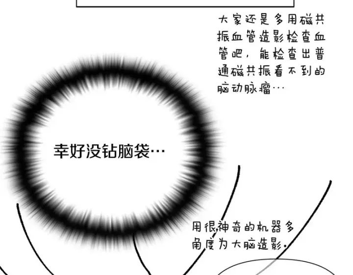 《被反派识破了身份》后记图59