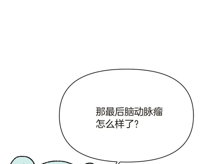 《被反派识破了身份》后记图78