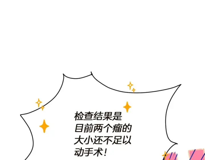 《被反派识破了身份》后记图80