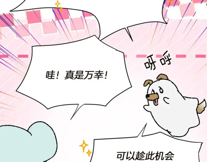《被反派识破了身份》后记图81