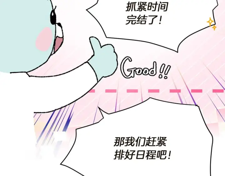 《被反派识破了身份》后记图82