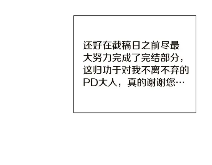 《被反派识破了身份》后记图89