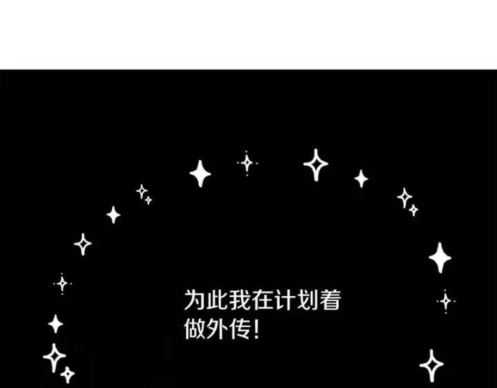 《被反派识破了身份》后记图92