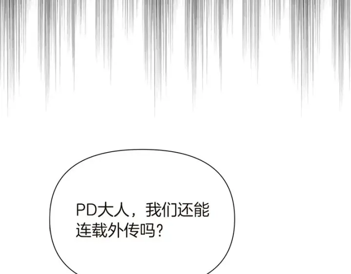 《被反派识破了身份》后记图94