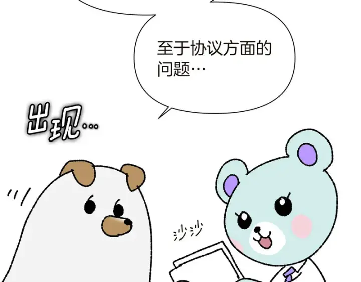 《被反派识破了身份》后记图95