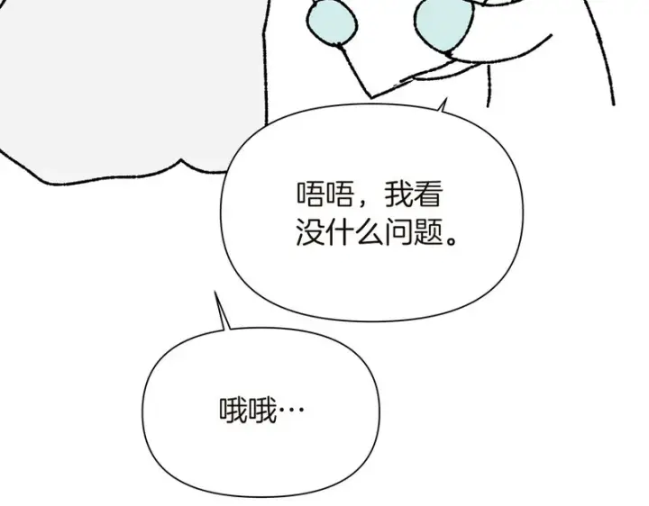 《被反派识破了身份》后记图96